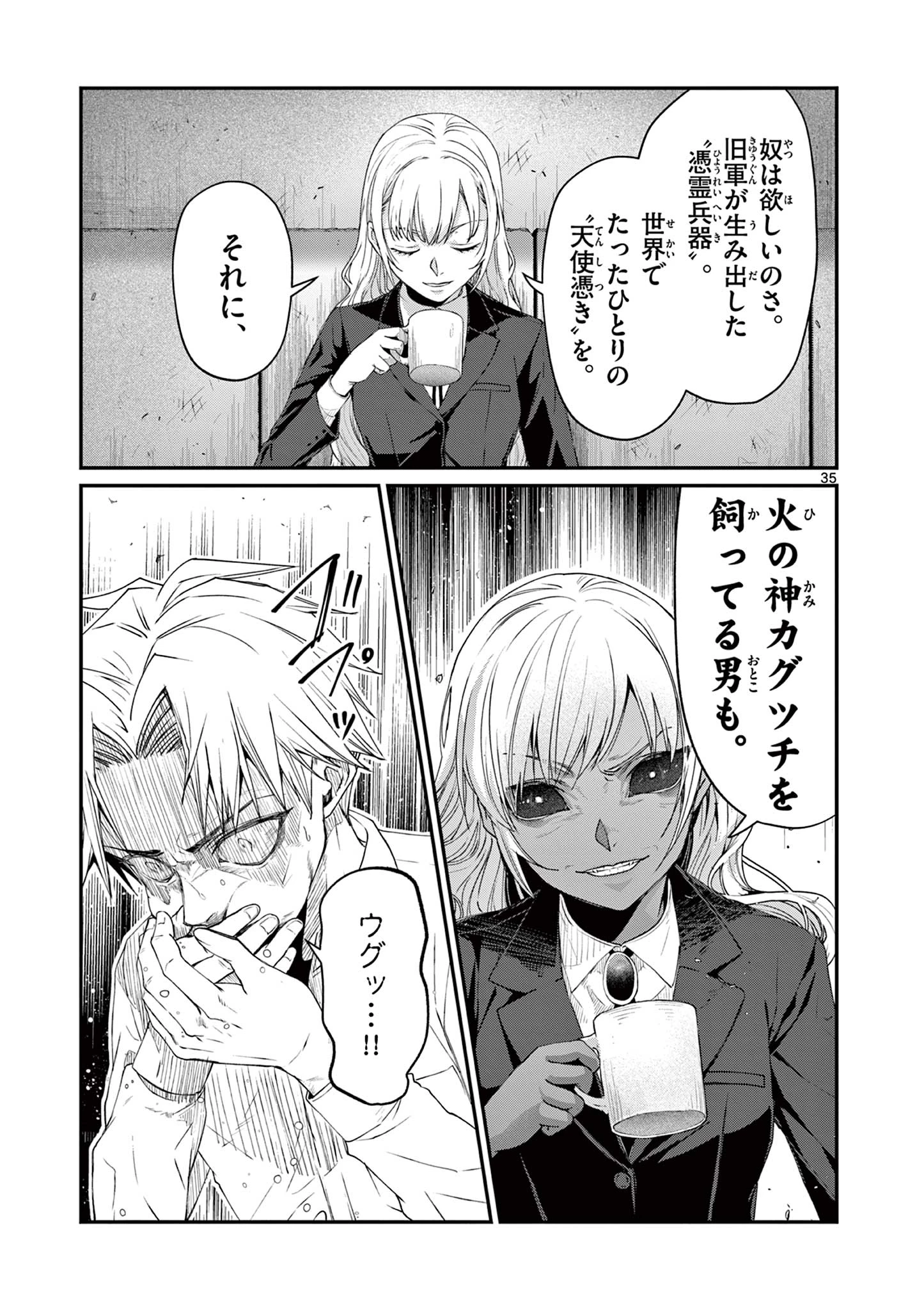 ツキモノガカリ 第16.3話 - 8