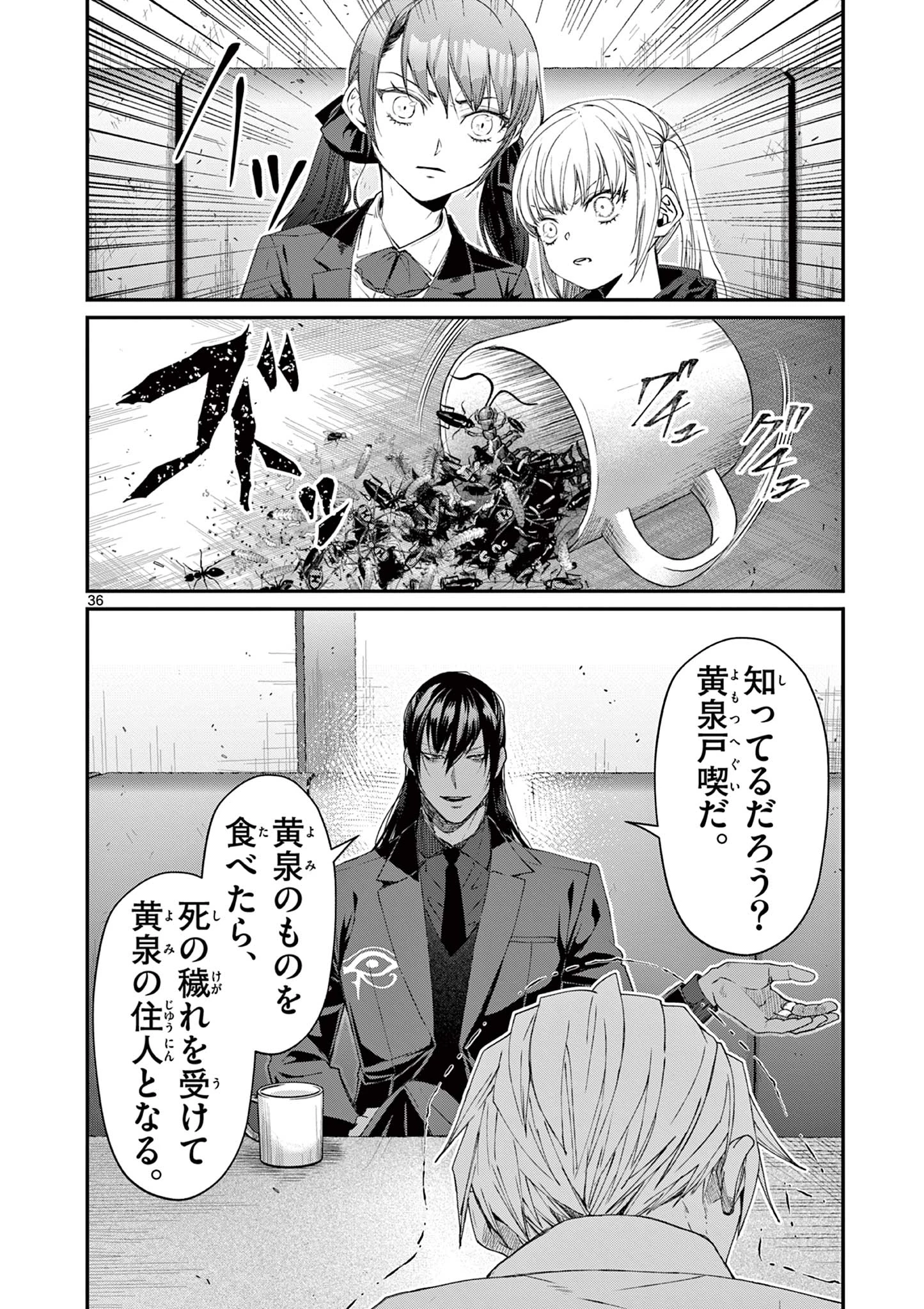 ツキモノガカリ 第16.3話 - 9