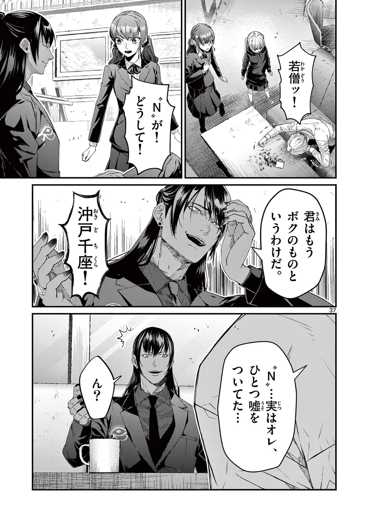 ツキモノガカリ 第16.3話 - 10