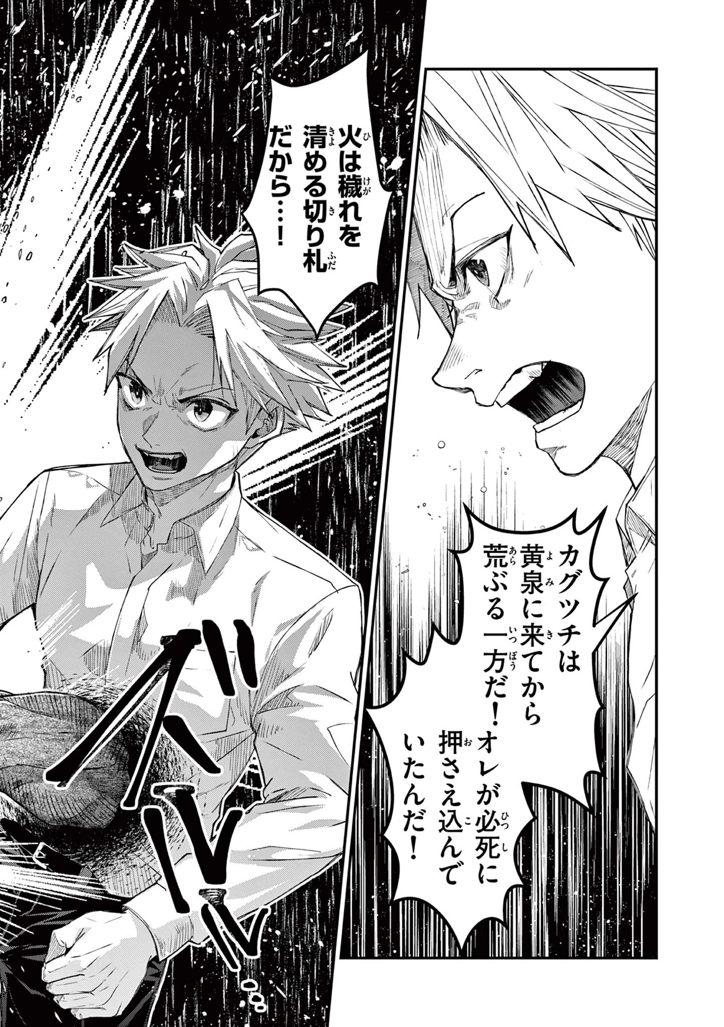 ツキモノガカリ 第16.3話 - 11