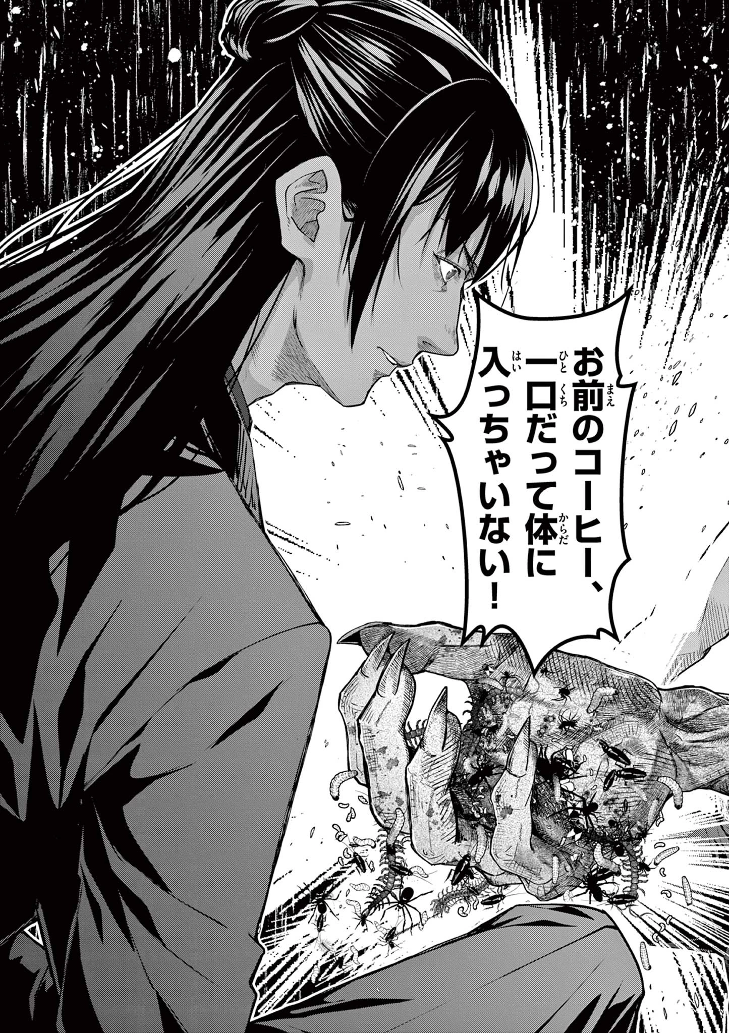 ツキモノガカリ 第16.3話 - 12