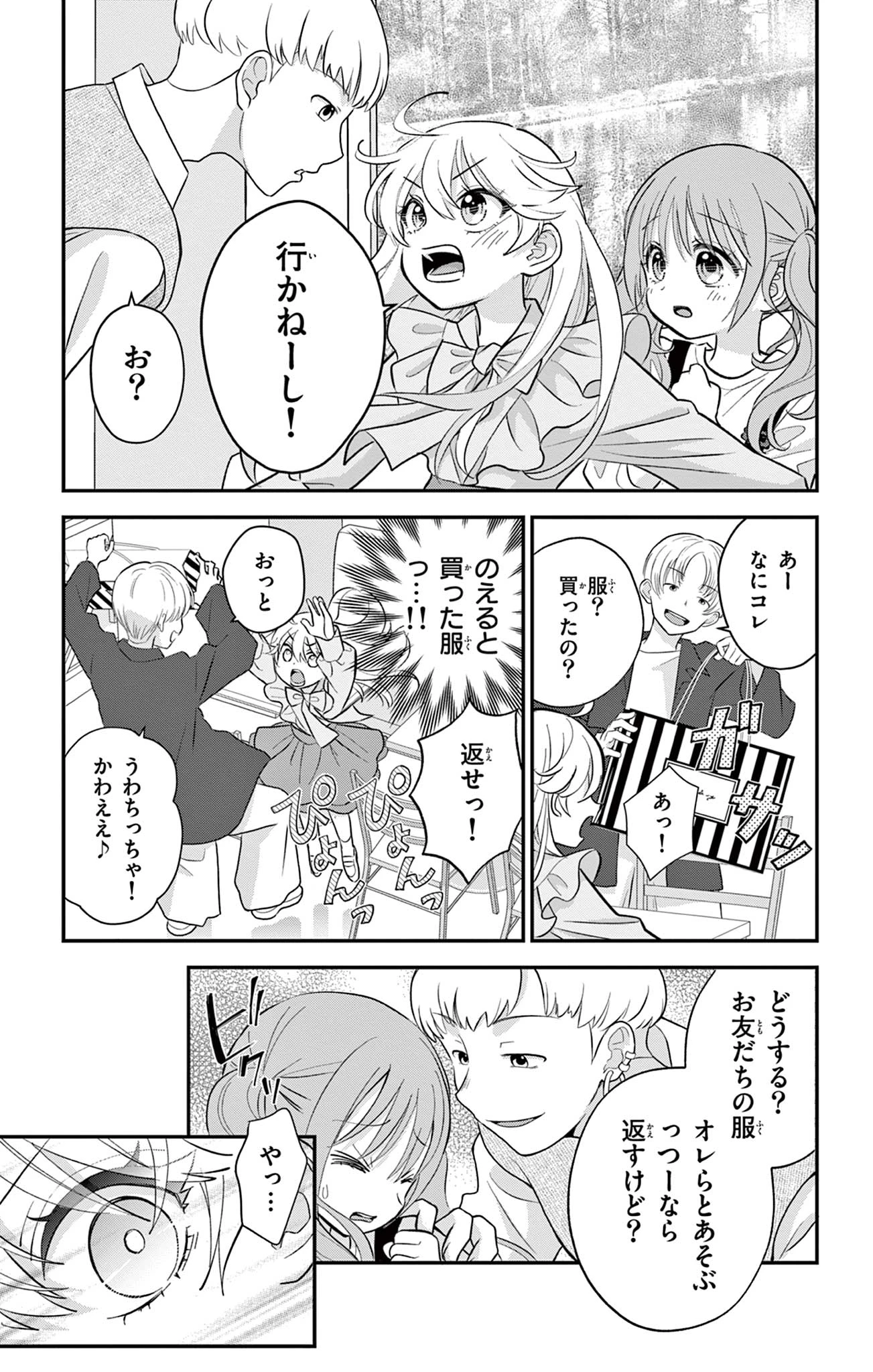 Uesugi-kun Wants to Quit Being a Girl 上杉くんは女の子をやめたい 第6話 - 3