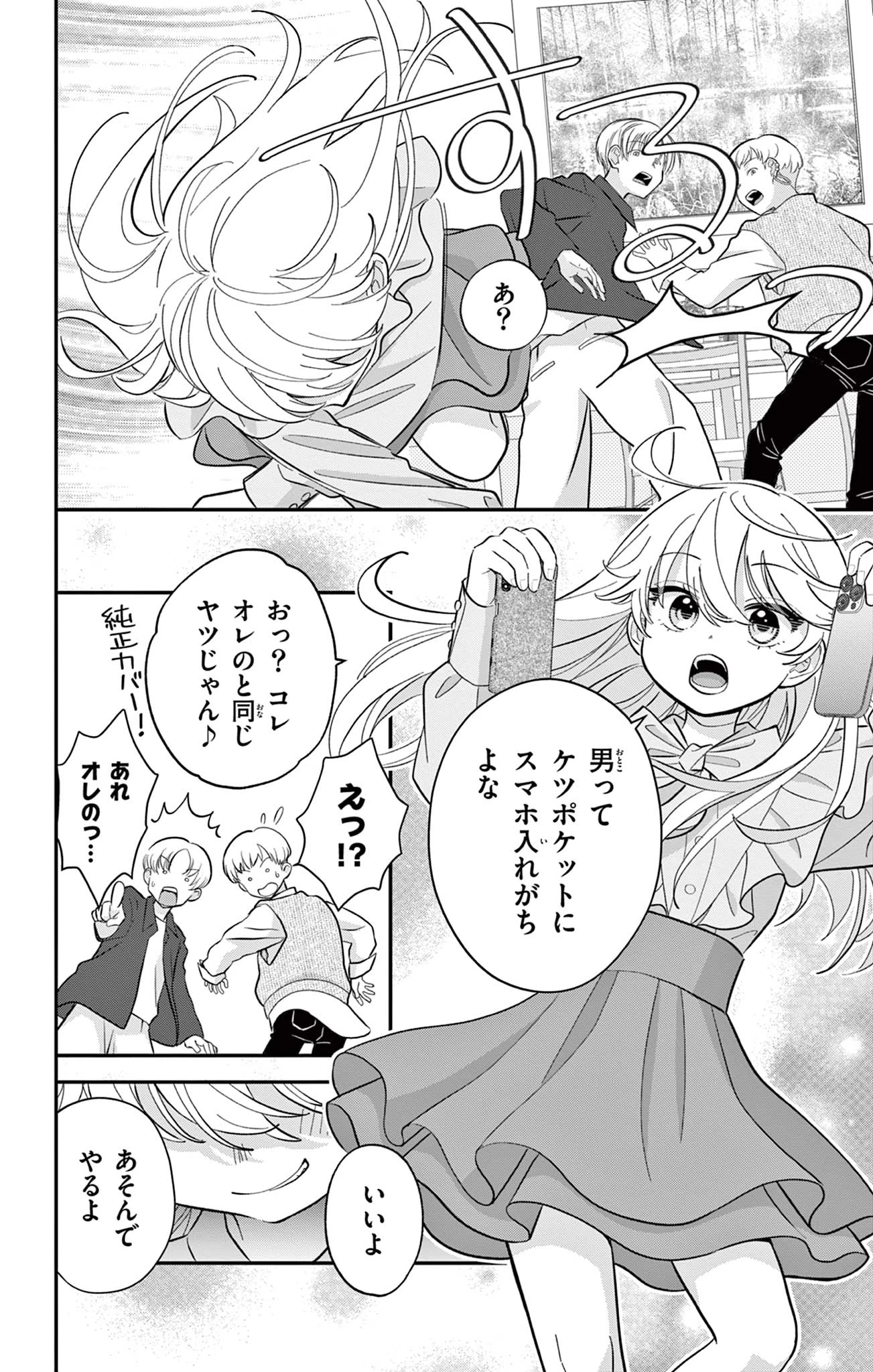 Uesugi-kun Wants to Quit Being a Girl 上杉くんは女の子をやめたい 第6話 - 4