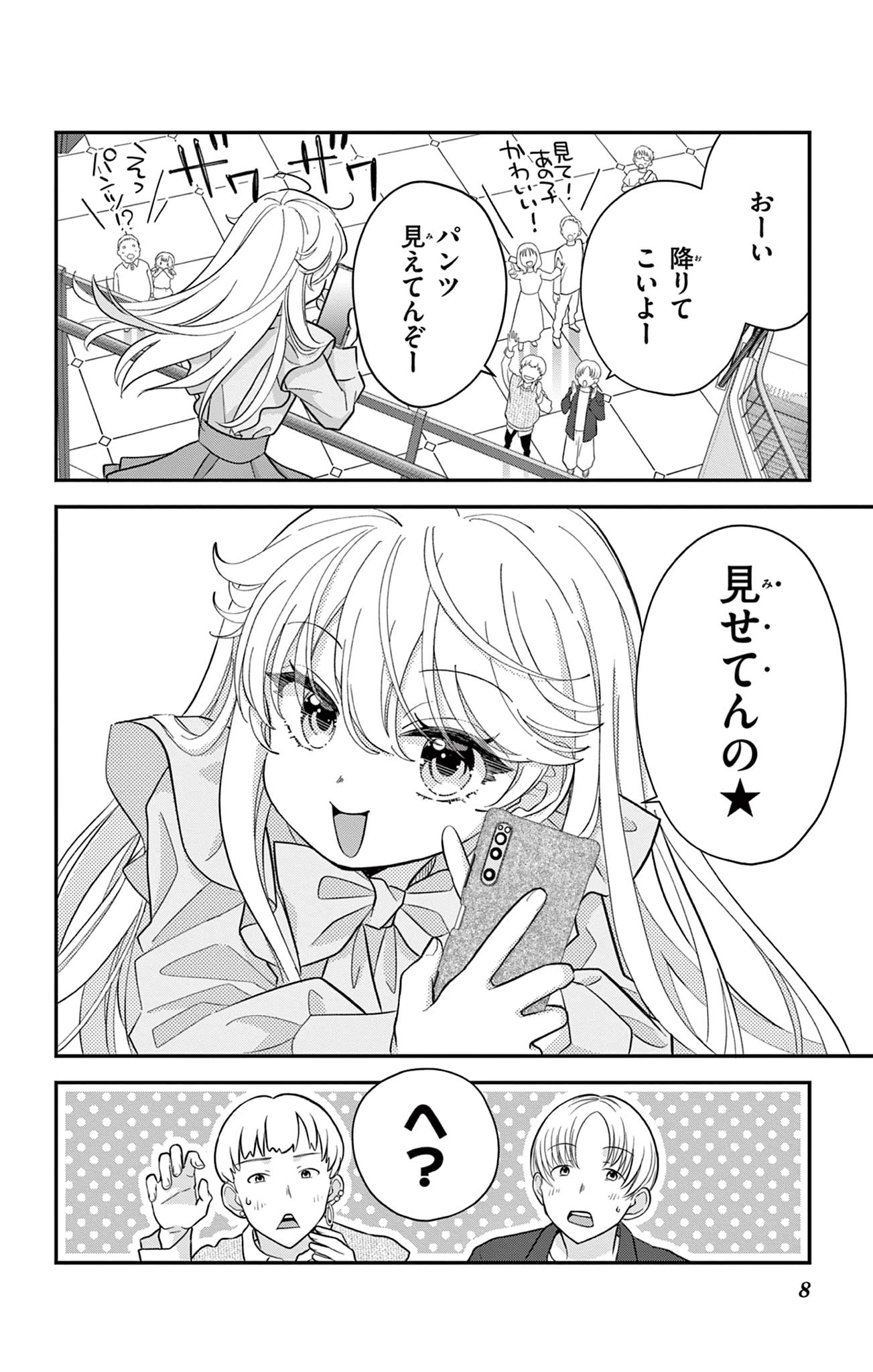 Uesugi-kun Wants to Quit Being a Girl 上杉くんは女の子をやめたい 第6話 - 8