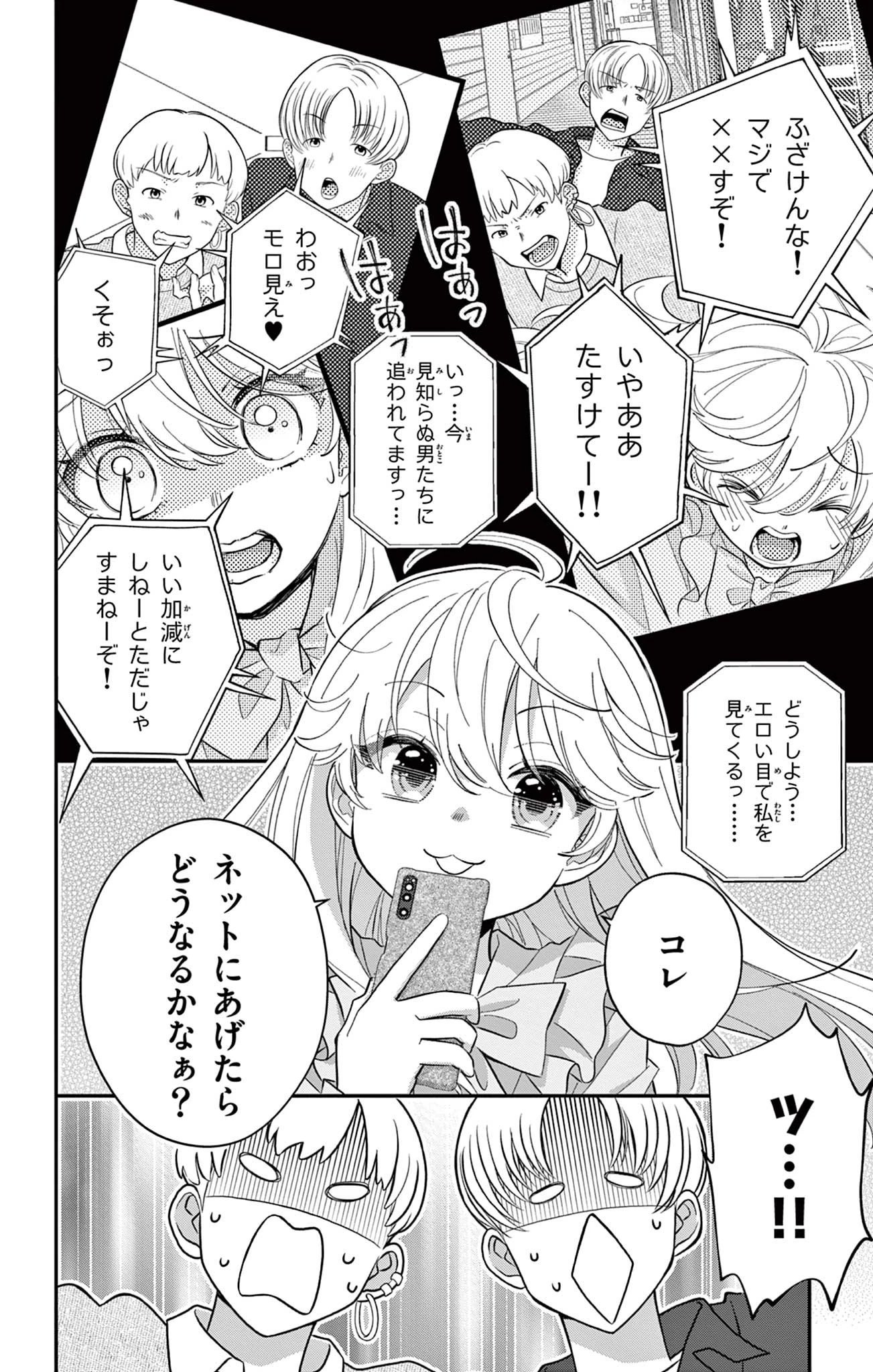 Uesugi-kun Wants to Quit Being a Girl 上杉くんは女の子をやめたい 第6話 - 10