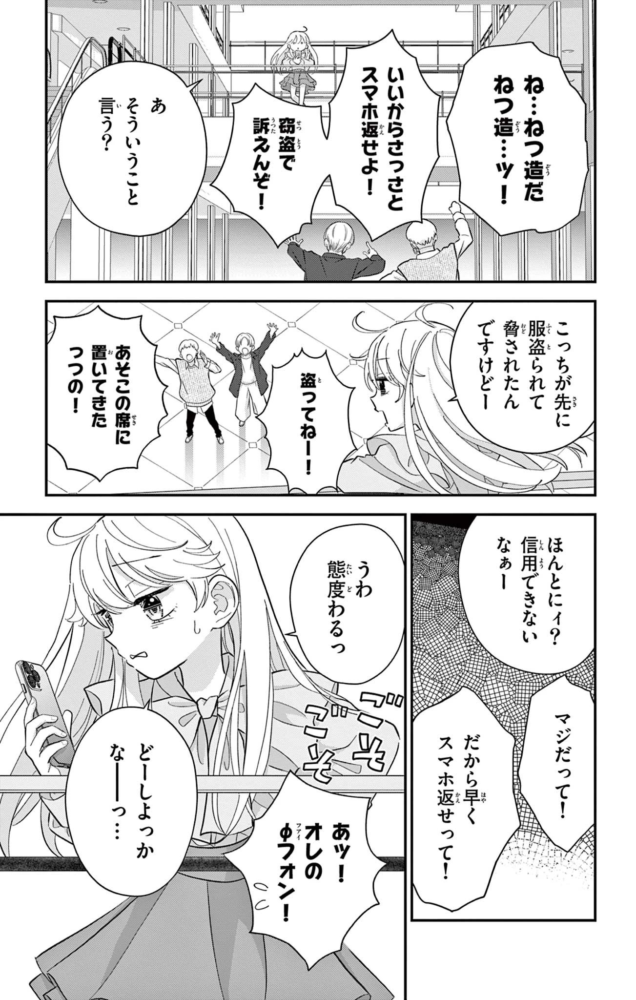 Uesugi-kun Wants to Quit Being a Girl 上杉くんは女の子をやめたい 第6話 - 11