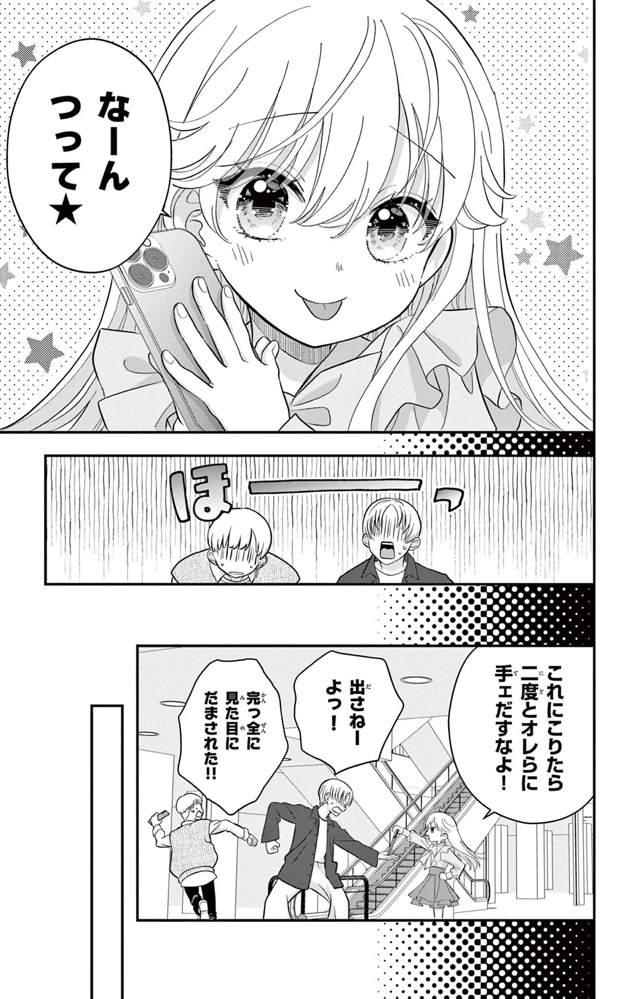 Uesugi-kun Wants to Quit Being a Girl 上杉くんは女の子をやめたい 第6話 - 13