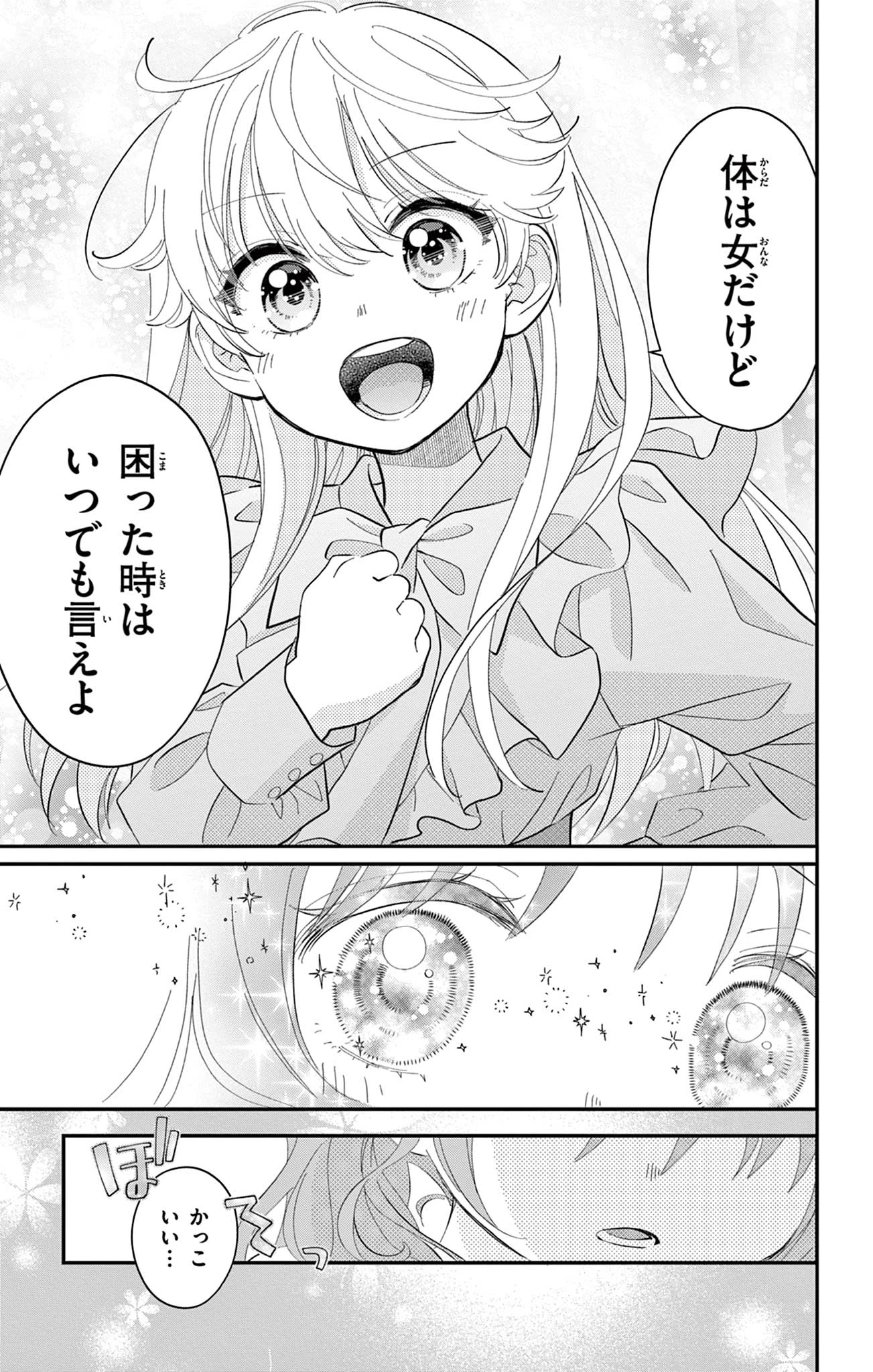 Uesugi-kun Wants to Quit Being a Girl 上杉くんは女の子をやめたい 第6話 - 19