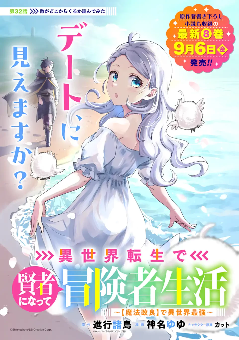 異世界転生で賢者になって冒険者生活 ~【魔法改良】で異世界最強~ 第32話 - 1