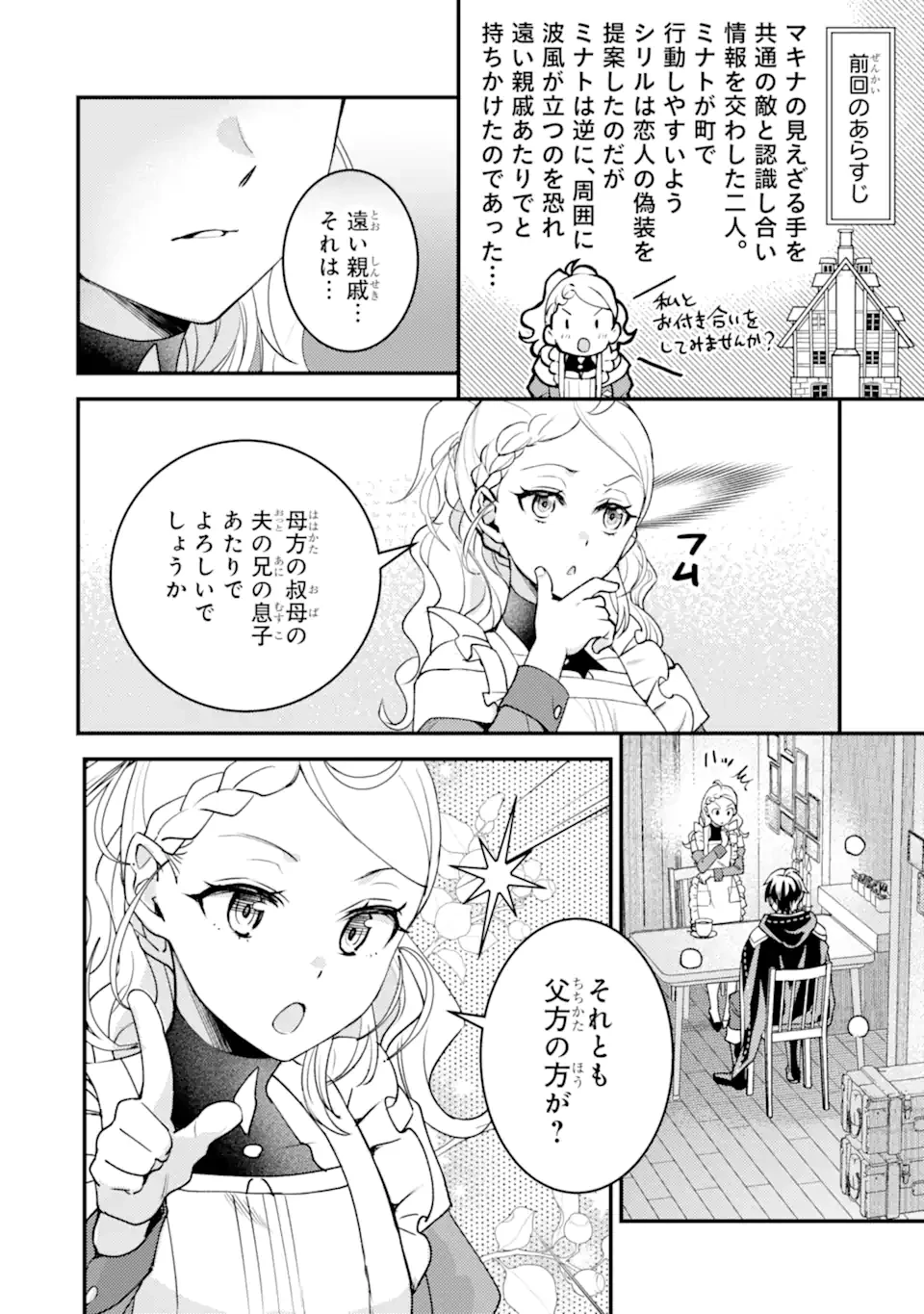 異世界転生で賢者になって冒険者生活 ~【魔法改良】で異世界最強~ 第32話 - 2