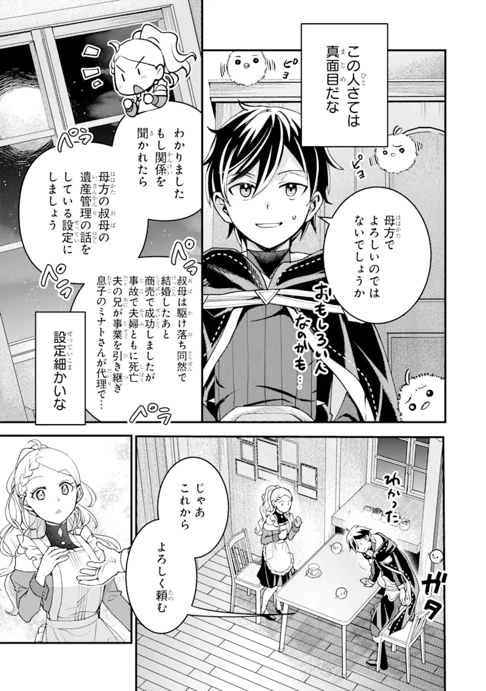 異世界転生で賢者になって冒険者生活 ~【魔法改良】で異世界最強~ 第32話 - 3