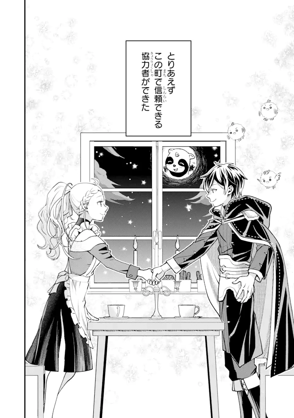 異世界転生で賢者になって冒険者生活 ~【魔法改良】で異世界最強~ 第32.1話 - 4