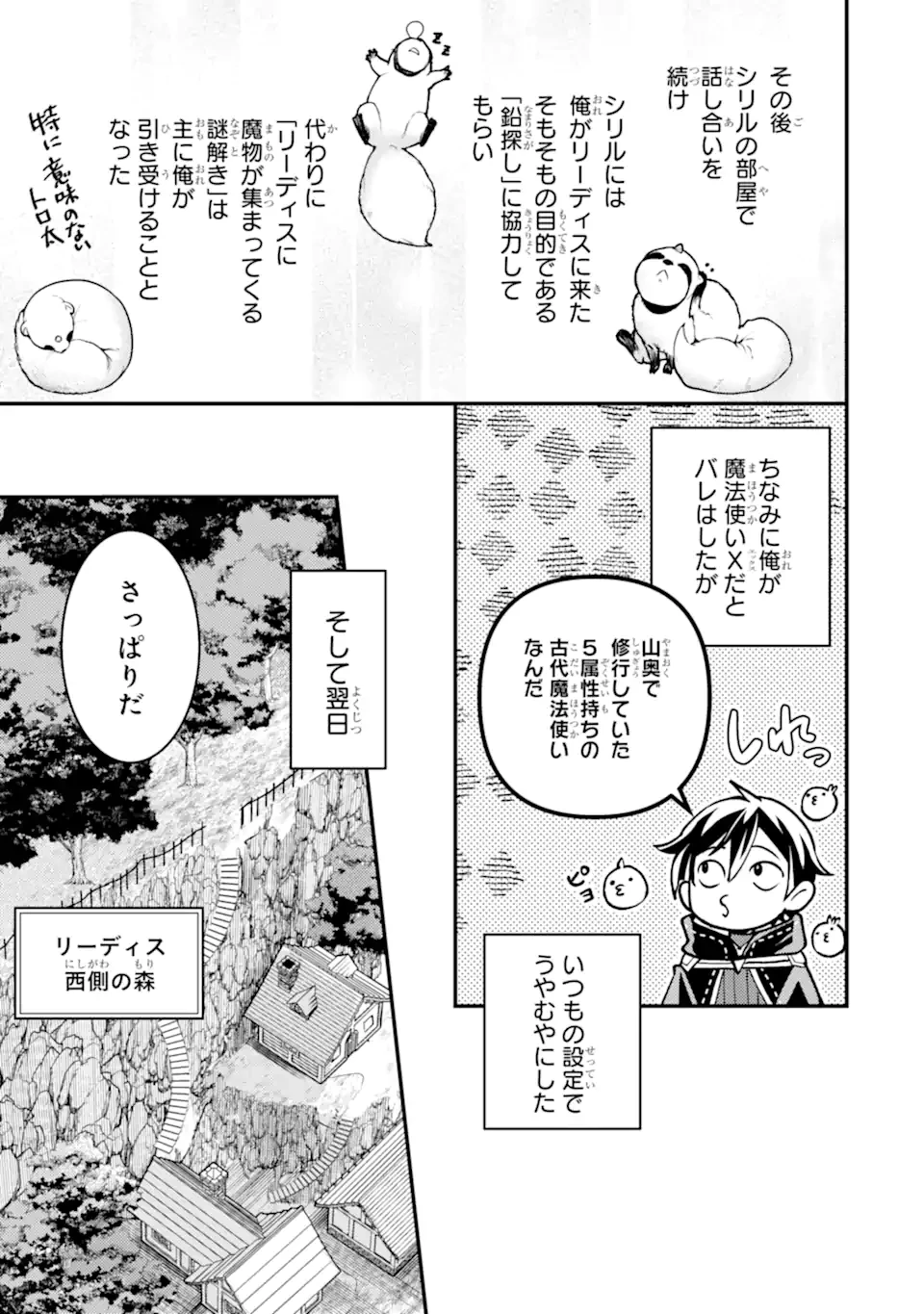 異世界転生で賢者になって冒険者生活 ~【魔法改良】で異世界最強~ 第32.1話 - 5