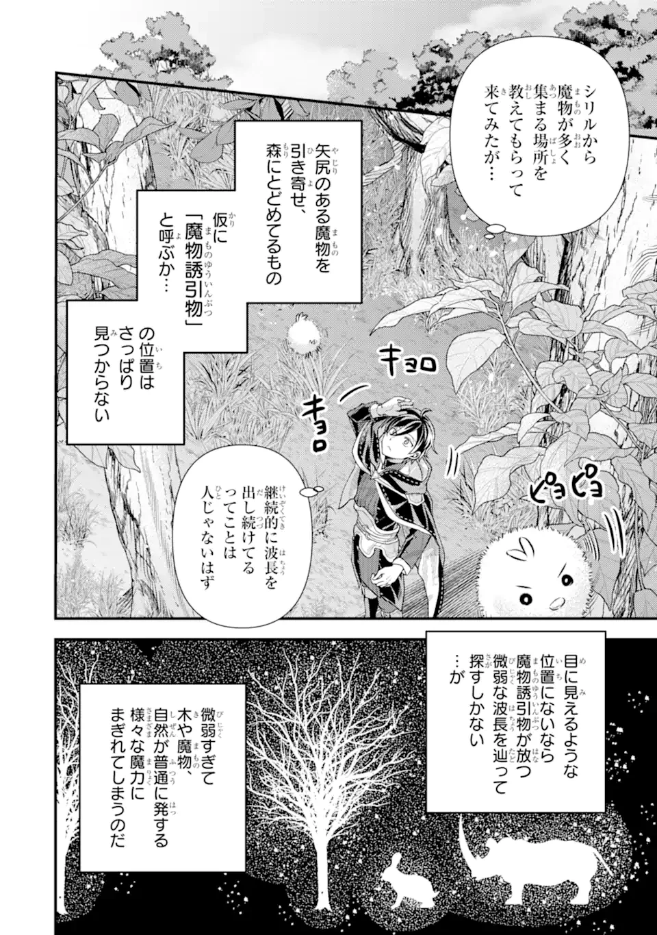 異世界転生で賢者になって冒険者生活 ~【魔法改良】で異世界最強~ 第32.1話 - 6