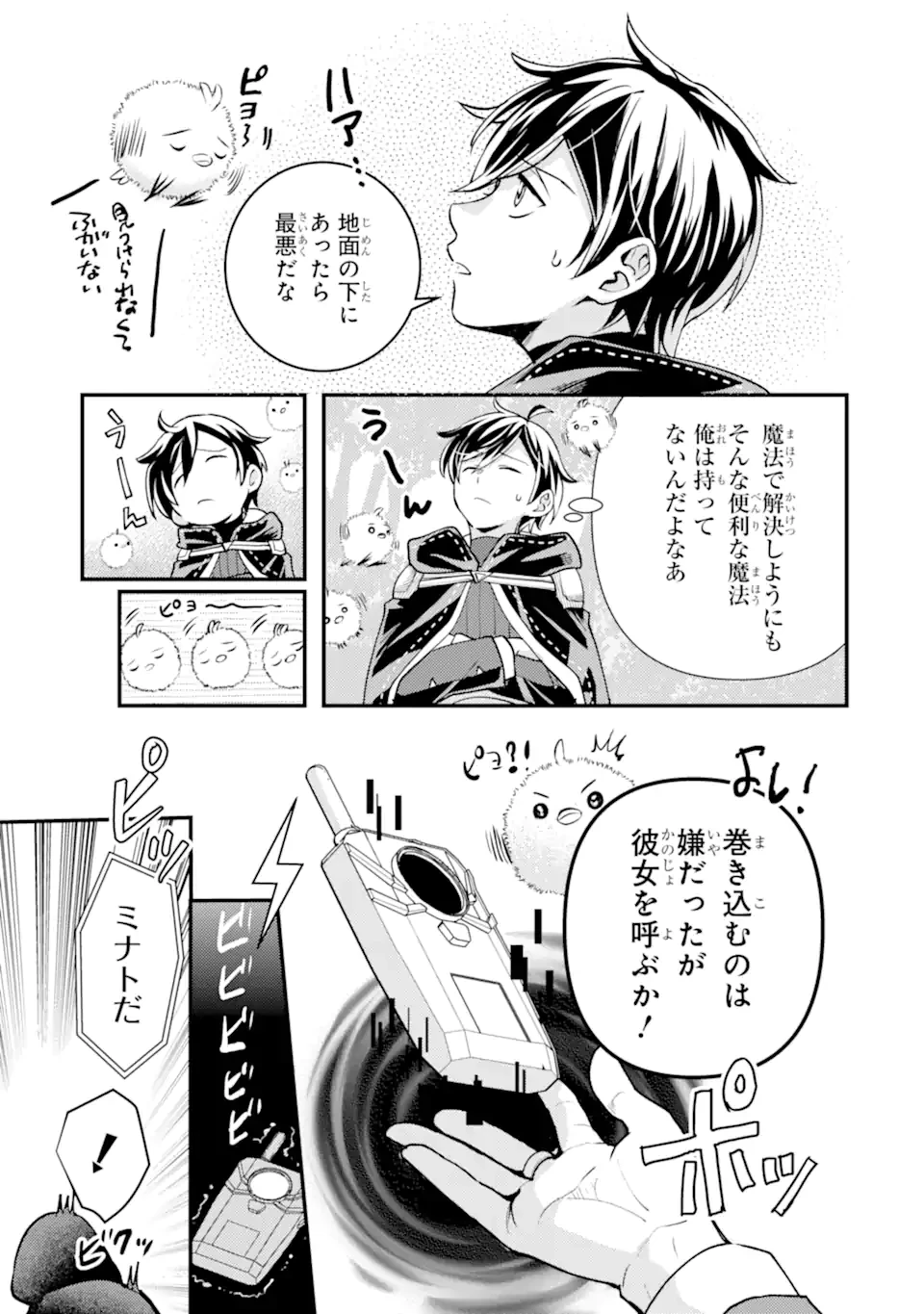 異世界転生で賢者になって冒険者生活 ~【魔法改良】で異世界最強~ 第32.1話 - 7