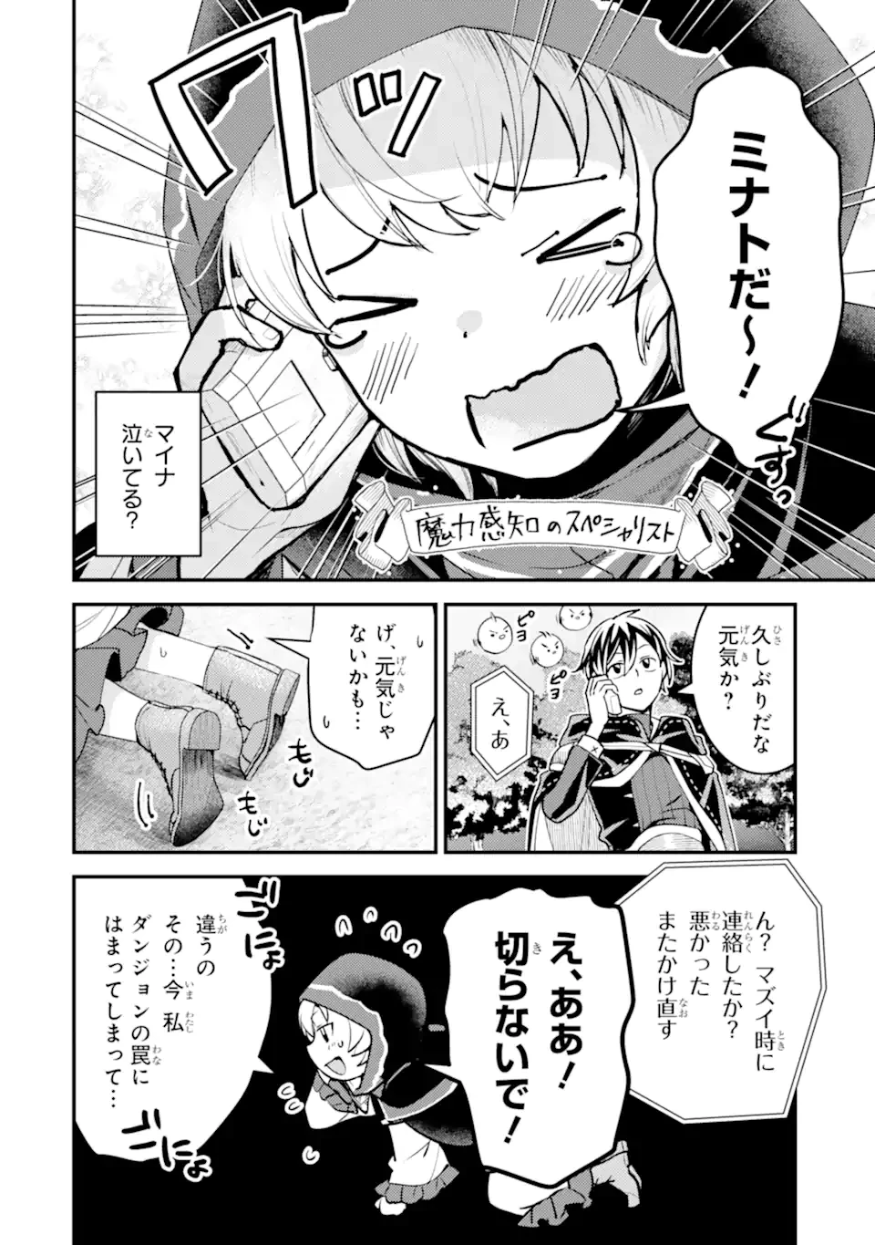 異世界転生で賢者になって冒険者生活 ~【魔法改良】で異世界最強~ 第32.1話 - 8