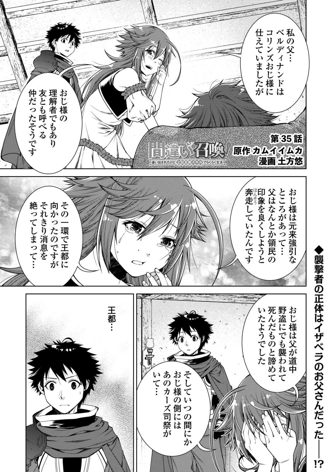 間違い召喚！ 追い出されたけど上位互換スキルでらくらく生活 第35話 - 1