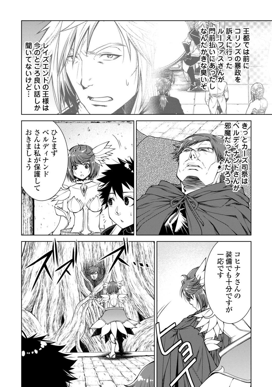 間違い召喚！ 追い出されたけど上位互換スキルでらくらく生活 第35話 - 2