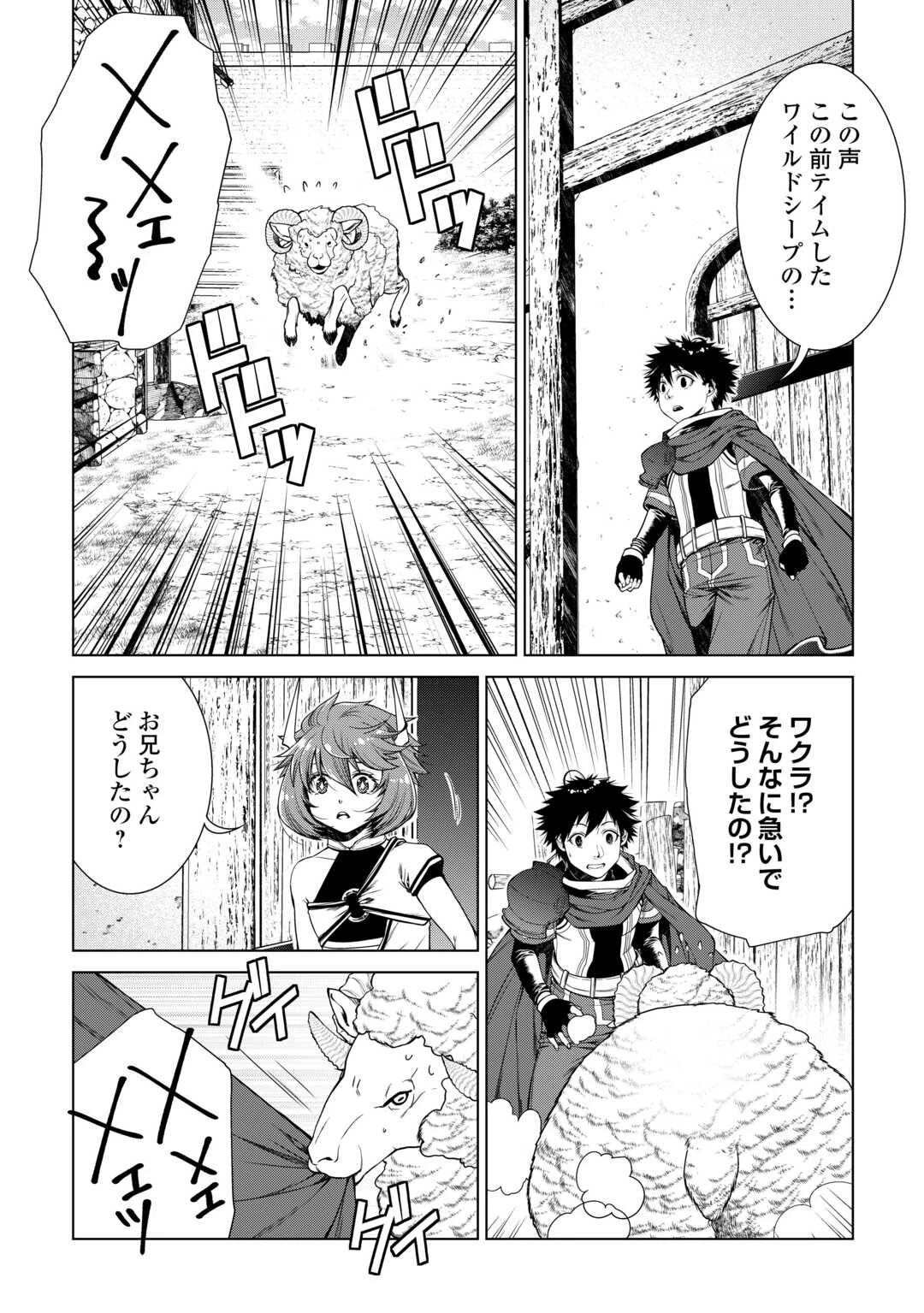 間違い召喚！ 追い出されたけど上位互換スキルでらくらく生活 第35話 - 4