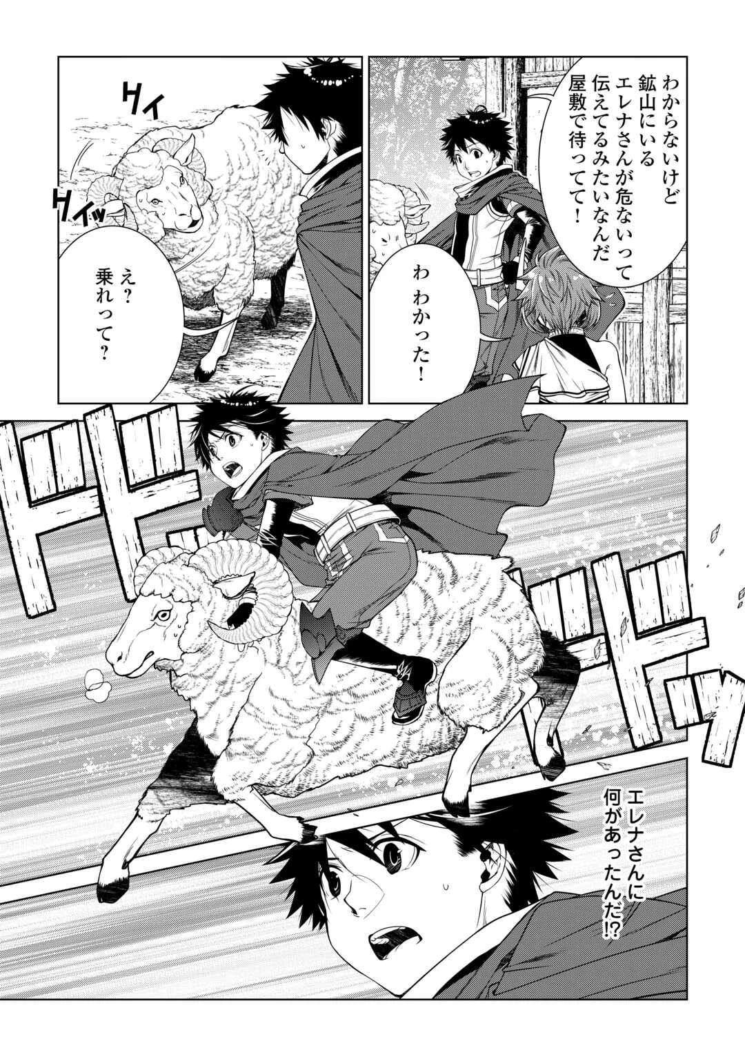 間違い召喚！ 追い出されたけど上位互換スキルでらくらく生活 第35話 - 5