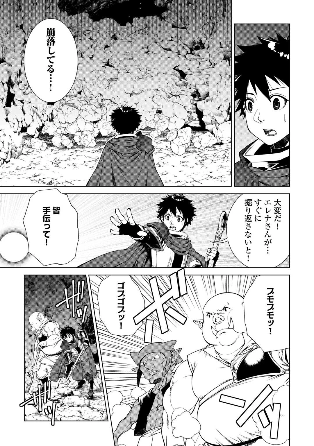 間違い召喚！ 追い出されたけど上位互換スキルでらくらく生活 第35話 - 7