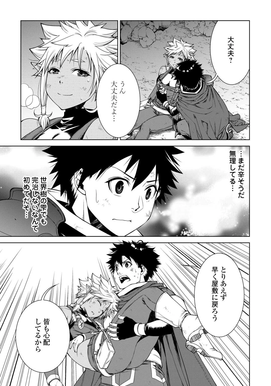 間違い召喚！ 追い出されたけど上位互換スキルでらくらく生活 第35話 - 11