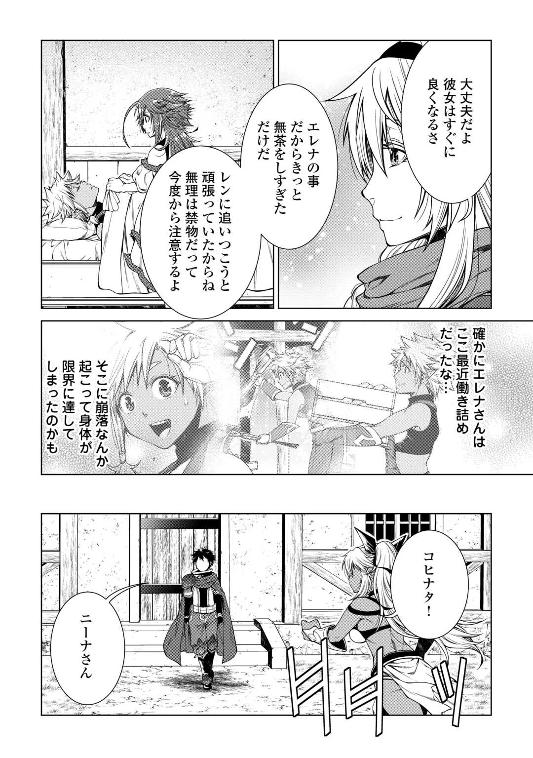 間違い召喚！ 追い出されたけど上位互換スキルでらくらく生活 第35話 - 14