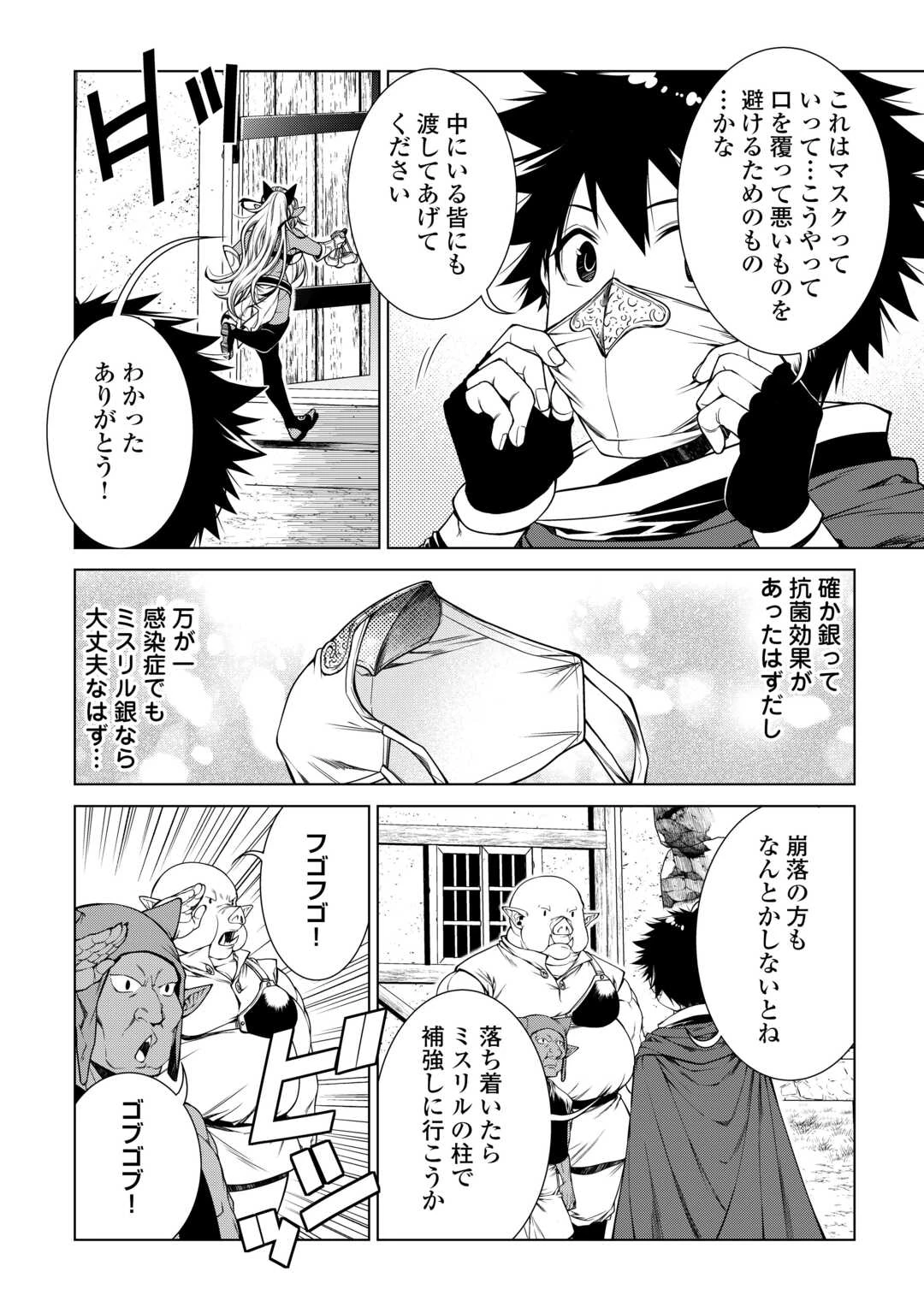 間違い召喚！ 追い出されたけど上位互換スキルでらくらく生活 第35話 - 16