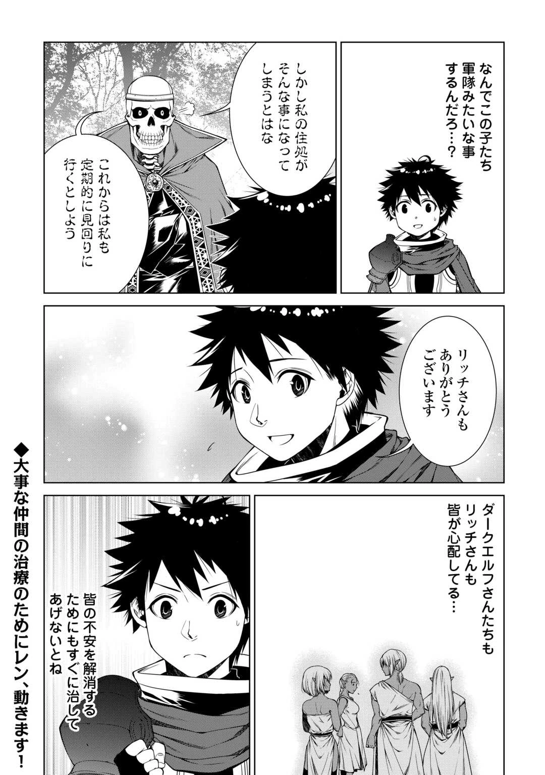 間違い召喚！ 追い出されたけど上位互換スキルでらくらく生活 第35話 - 17