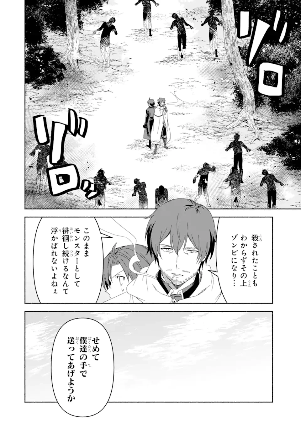 アラフォー賢者の異世界生活日記 ～気ままな異世界教師ライフ～ 第71.3話 - 5