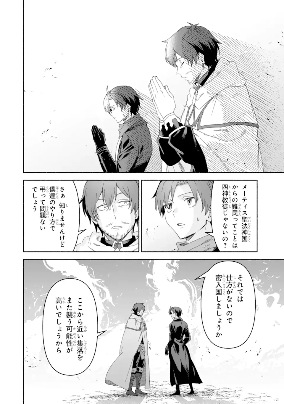 アラフォー賢者の異世界生活日記 ～気ままな異世界教師ライフ～ 第71.3話 - 7