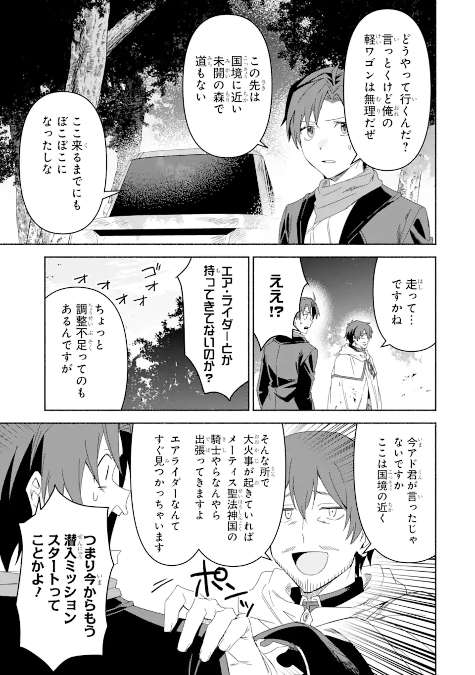 アラフォー賢者の異世界生活日記 ～気ままな異世界教師ライフ～ 第71.3話 - 8