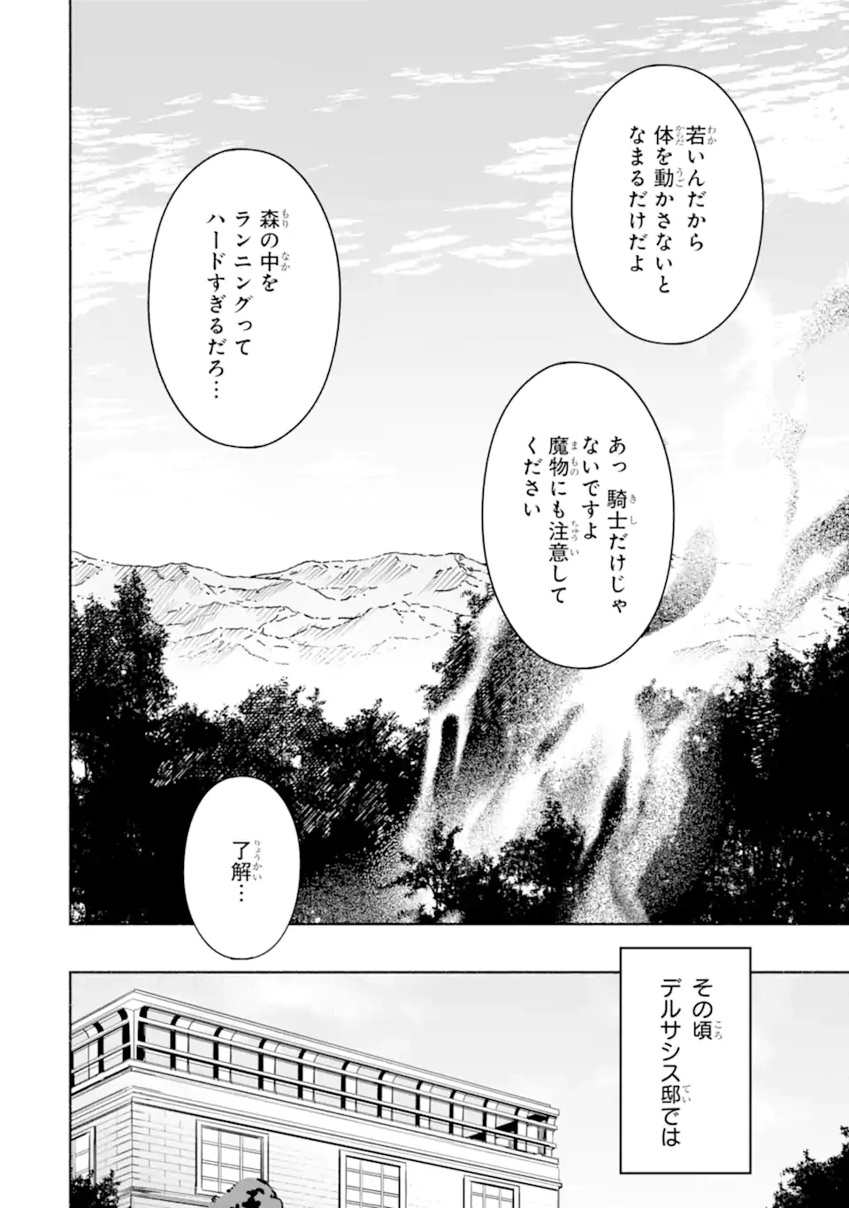 アラフォー賢者の異世界生活日記 ～気ままな異世界教師ライフ～ 第71.3話 - 9
