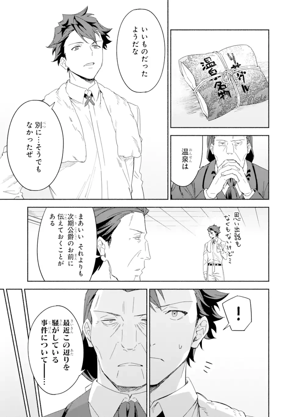 アラフォー賢者の異世界生活日記 ～気ままな異世界教師ライフ～ 第71.3話 - 10