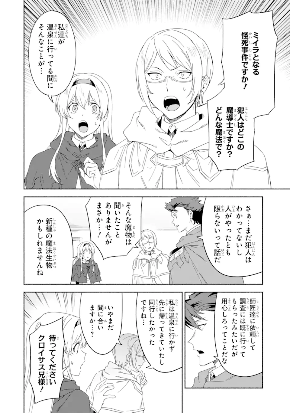 アラフォー賢者の異世界生活日記 ～気ままな異世界教師ライフ～ 第71.3話 - 11