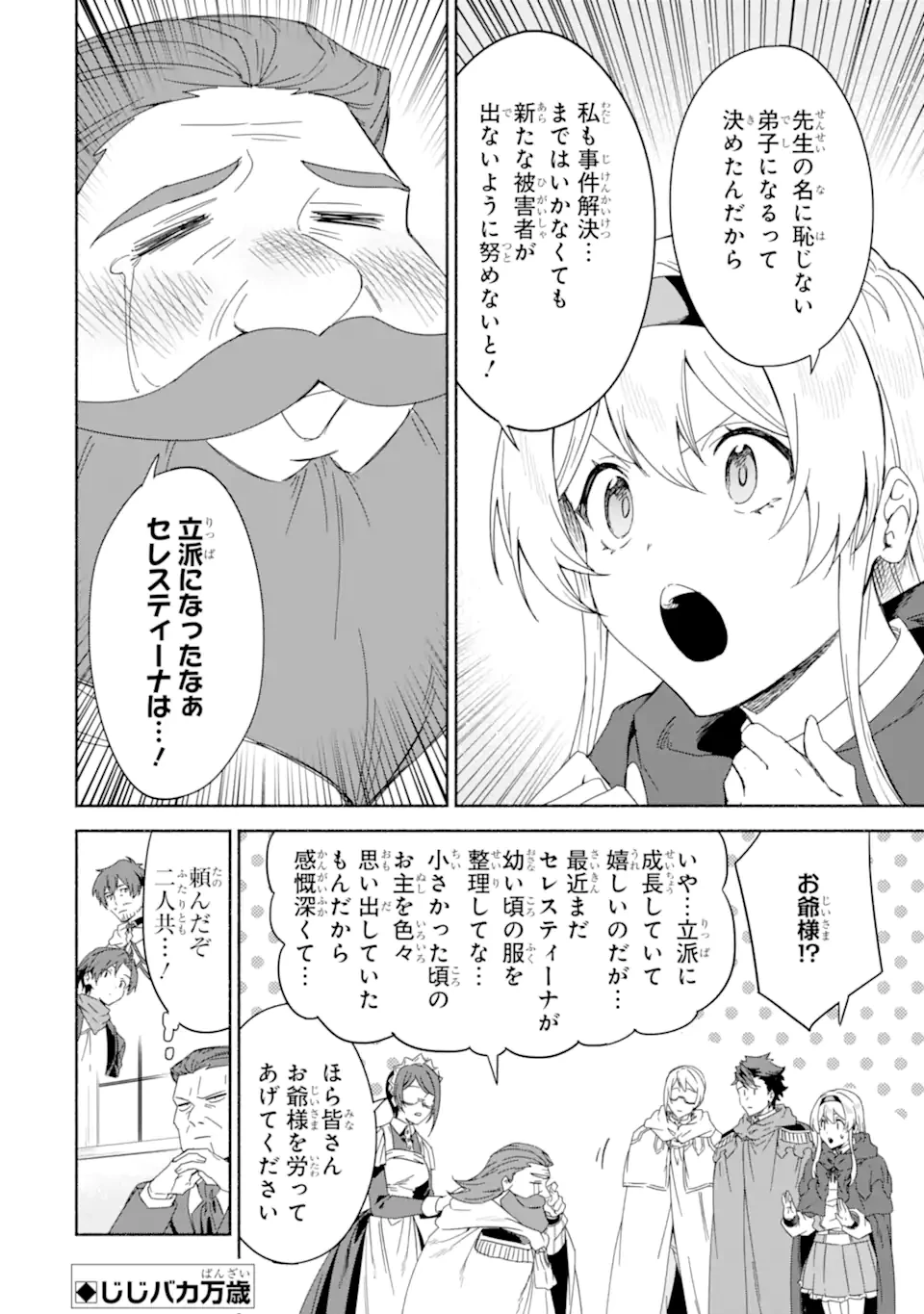 アラフォー賢者の異世界生活日記 ～気ままな異世界教師ライフ～ 第71.3話 - 13