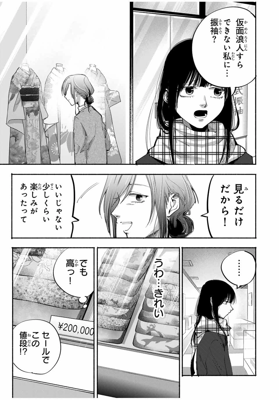 母という呪縛 娘という牢獄 第11話 - 2