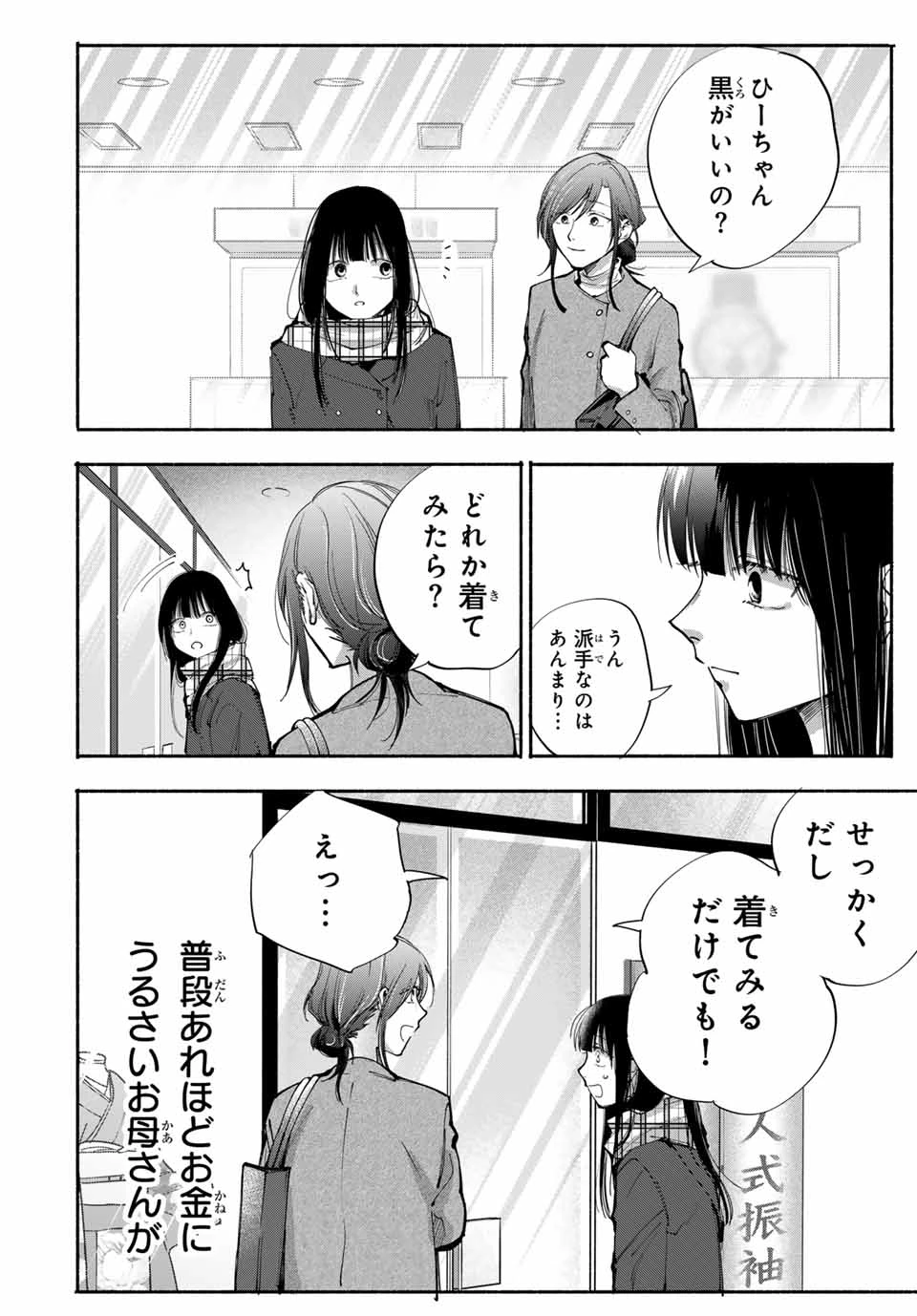 母という呪縛 娘という牢獄 第11話 - 3
