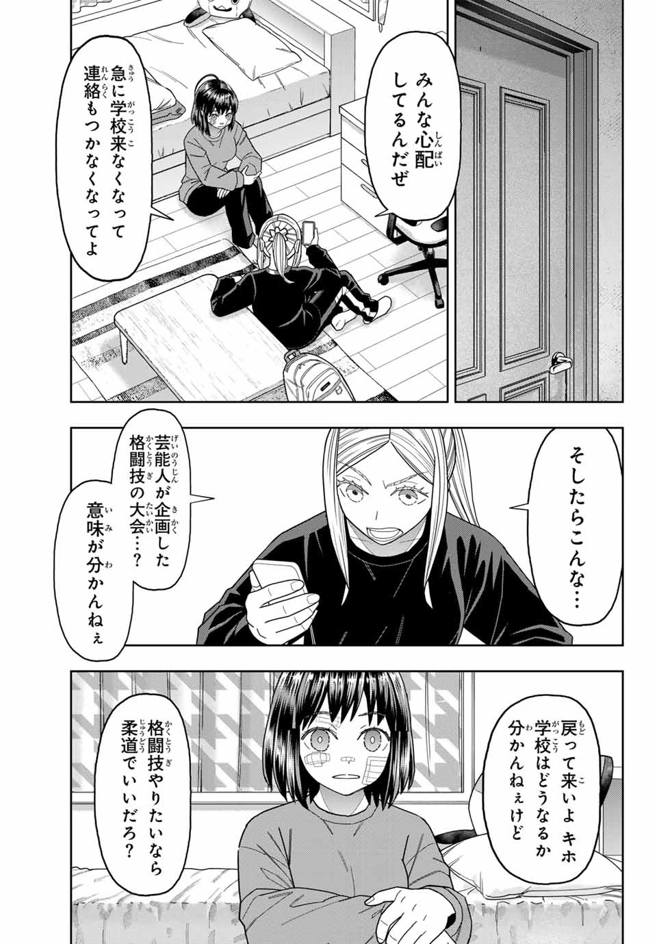 はっちぽっちぱんち 第39話 - 3