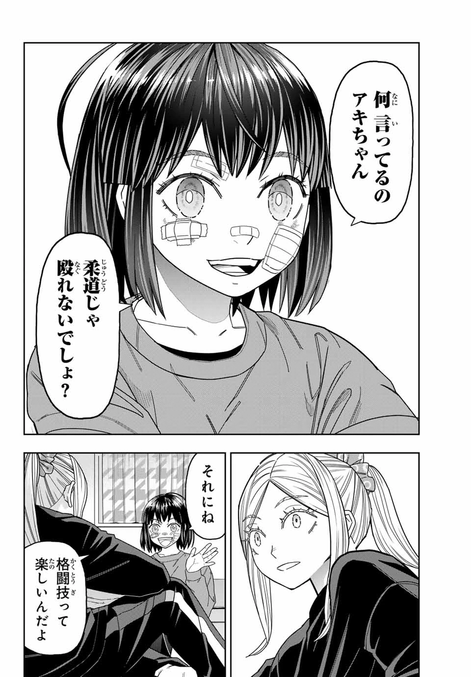 はっちぽっちぱんち 第39話 - 4