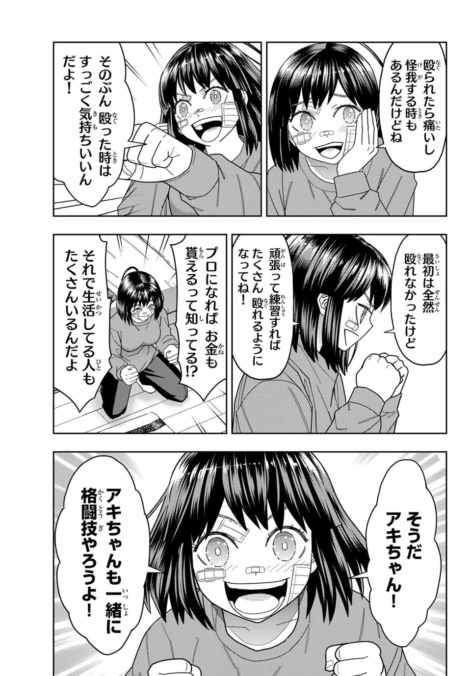 はっちぽっちぱんち 第39話 - 5