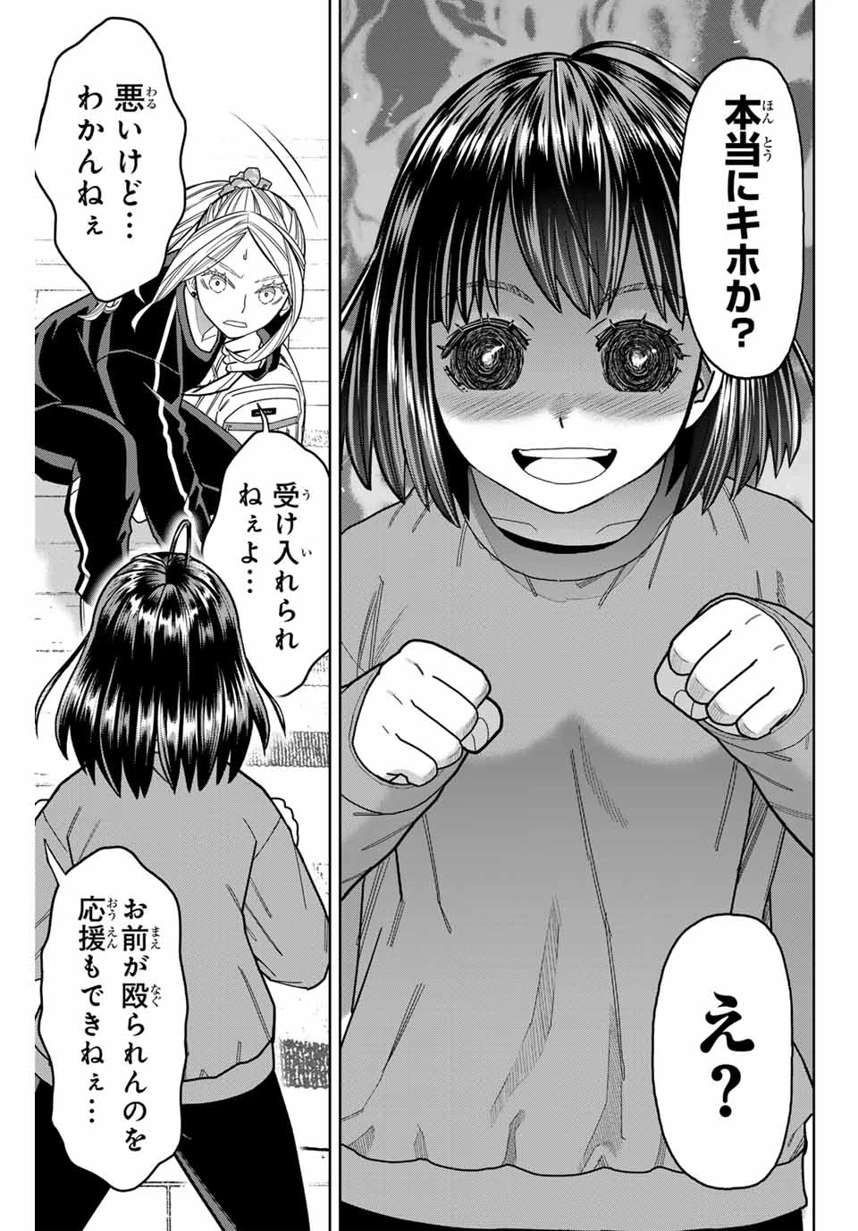 はっちぽっちぱんち 第39話 - 7