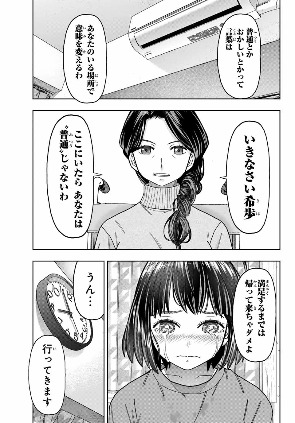 はっちぽっちぱんち 第39話 - 11