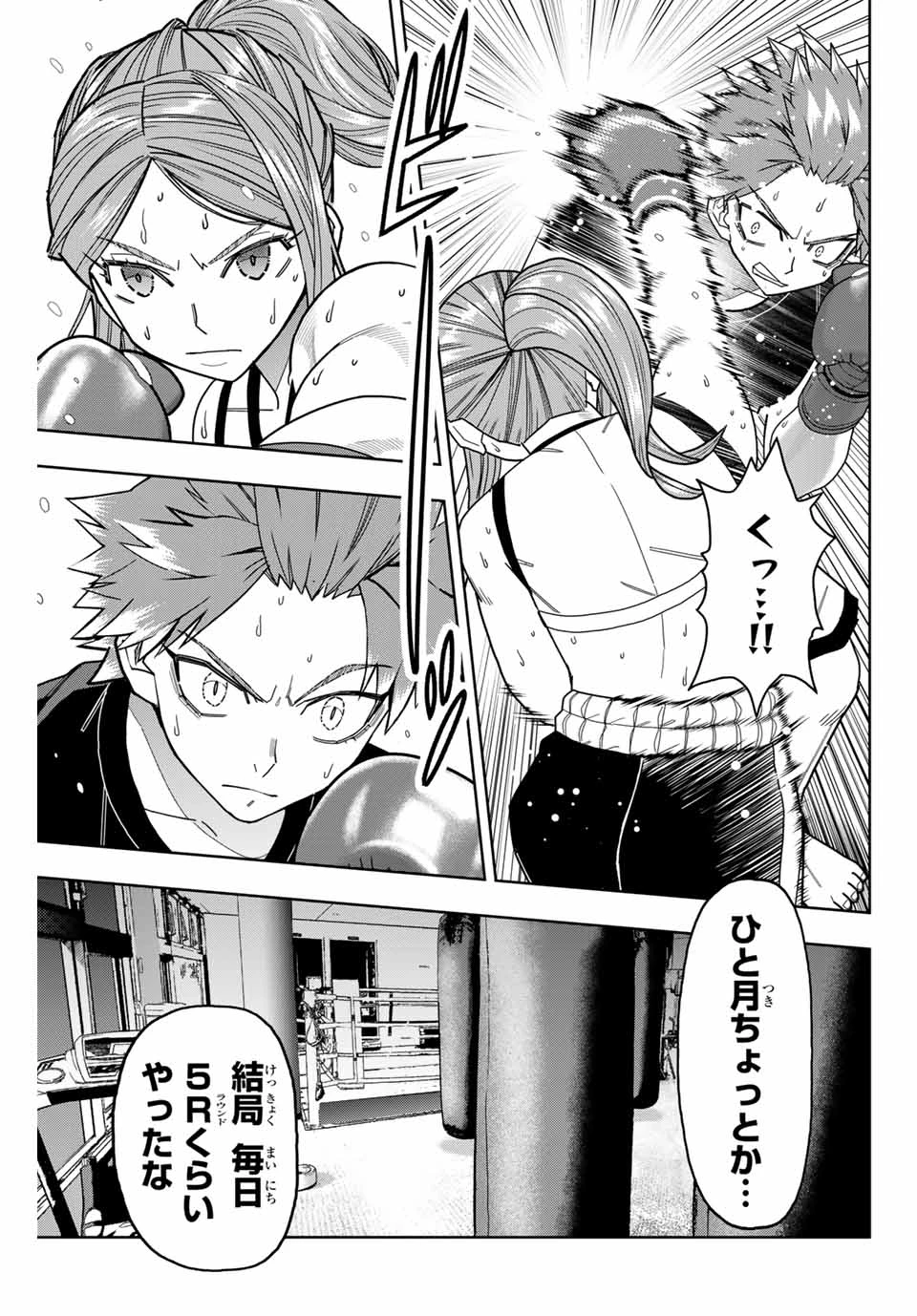 はっちぽっちぱんち 第39話 - 15