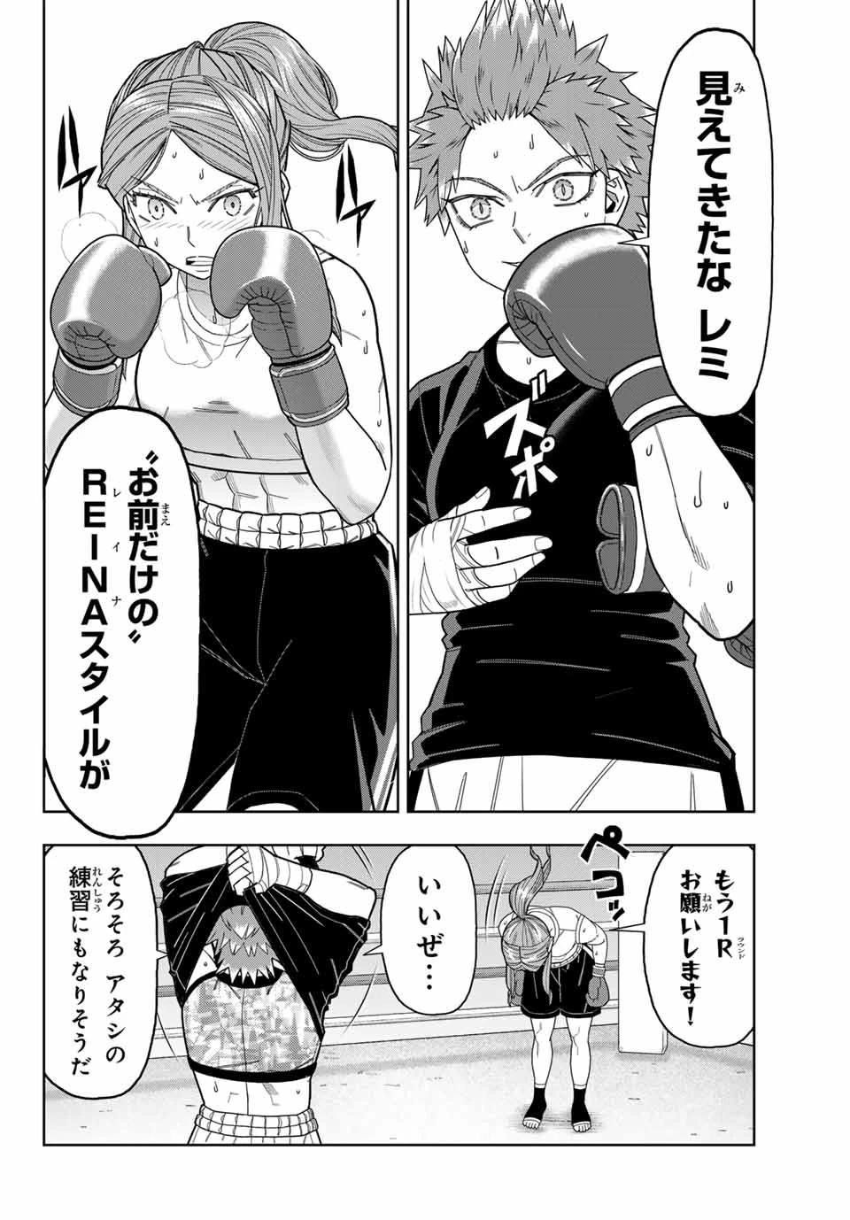 はっちぽっちぱんち 第39話 - 16