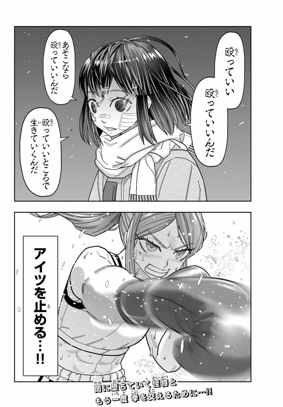 はっちぽっちぱんち 第39話 - 18