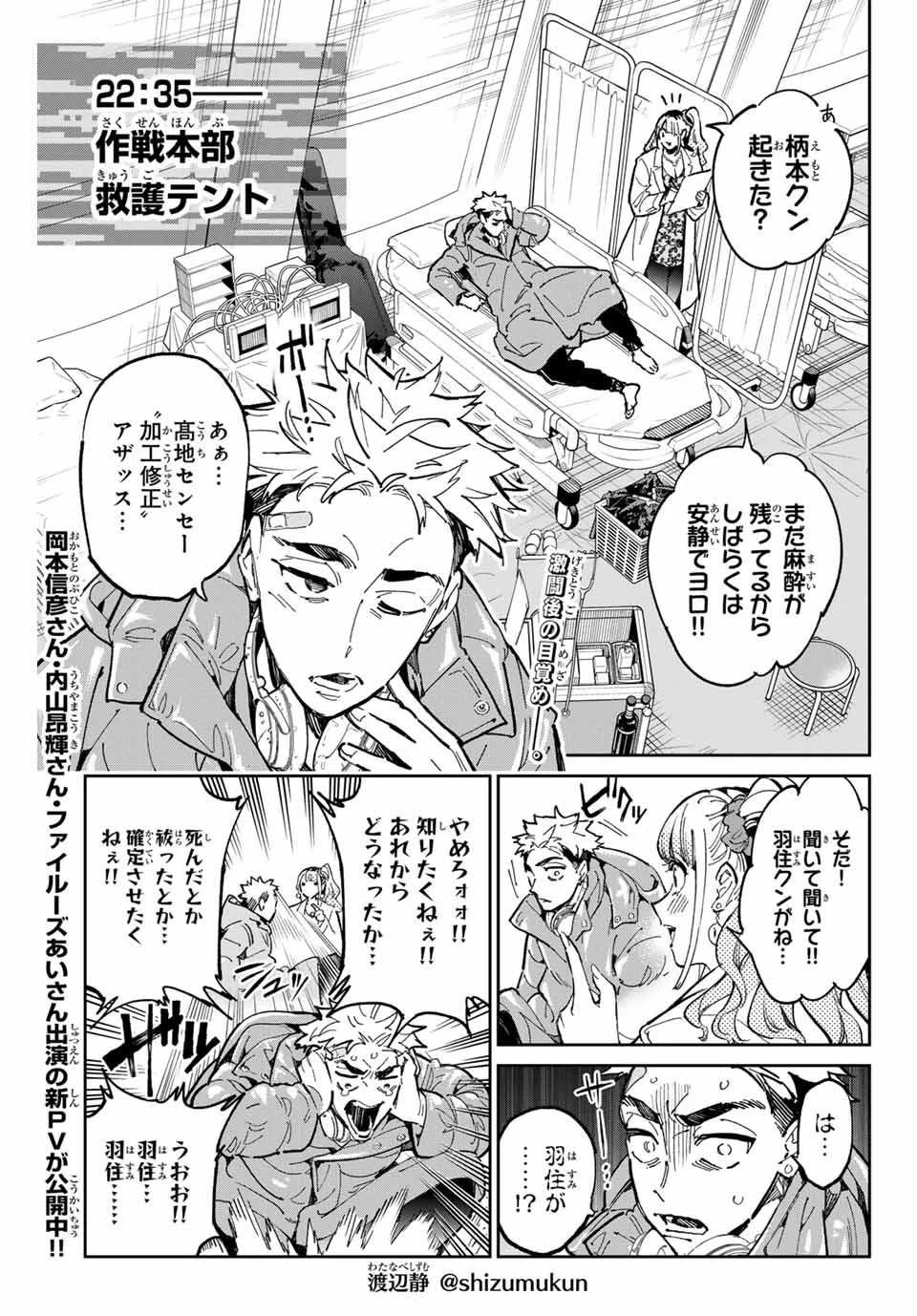 デッドアカウント 第81話 - 1