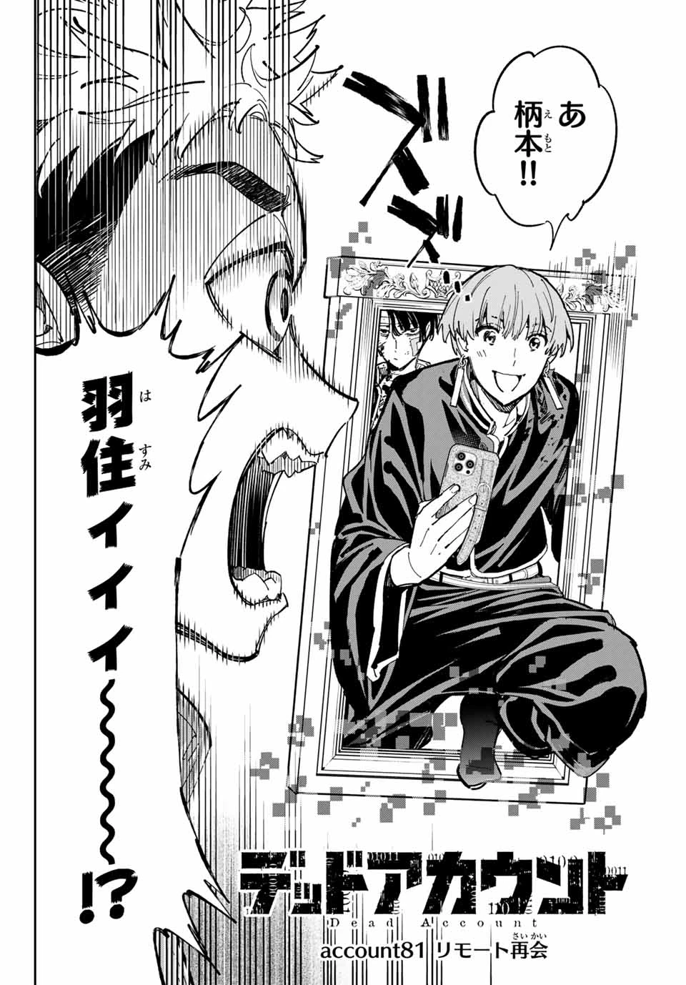 デッドアカウント 第81話 - 2