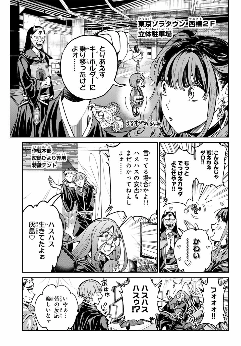 デッドアカウント 第81話 - 5