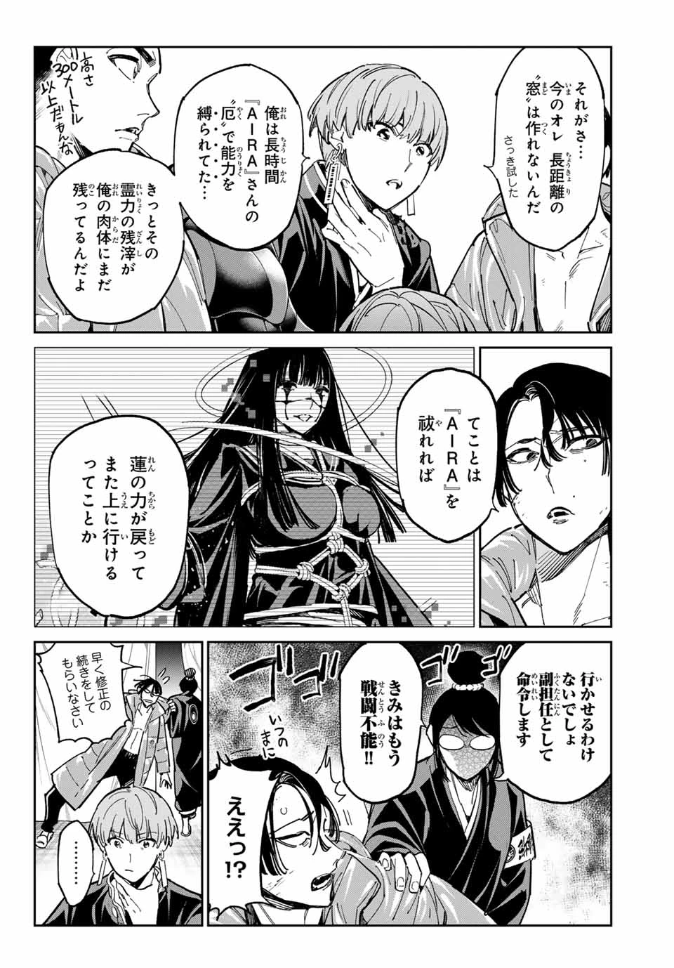 デッドアカウント 第81話 - 12